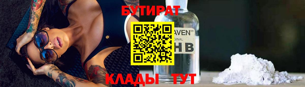 БУТИРАТ буратино Кумертау