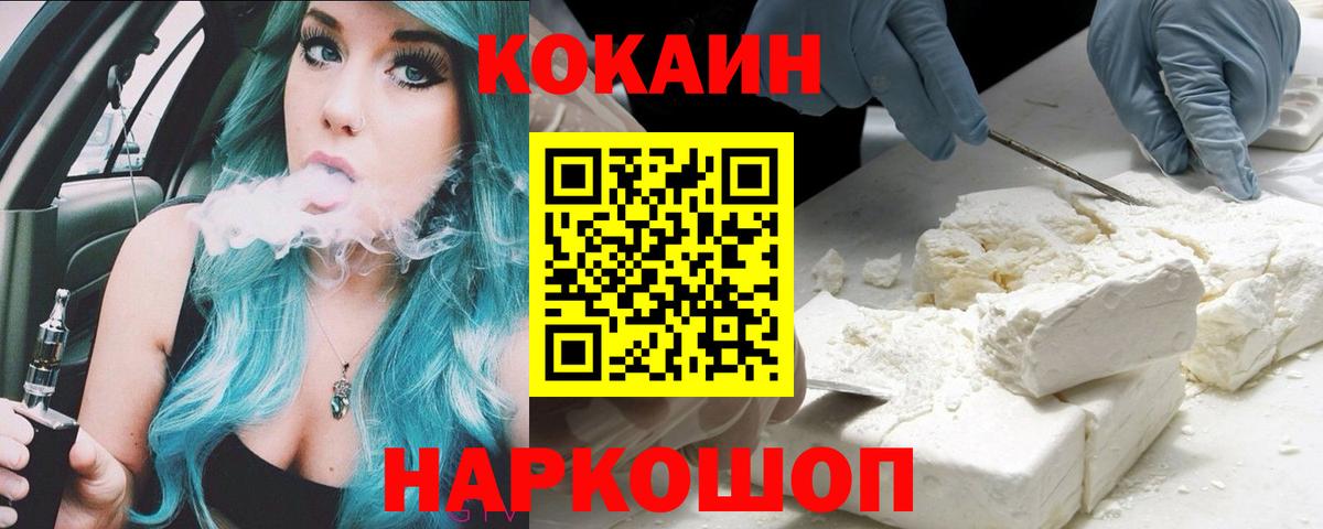 Кумертау  Кокаин FishScale  КОКАИН 97%  Вход с VPN 