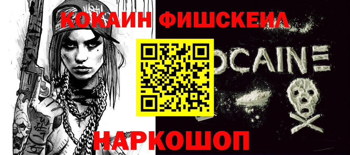 Cocaine FishScale Кумертау