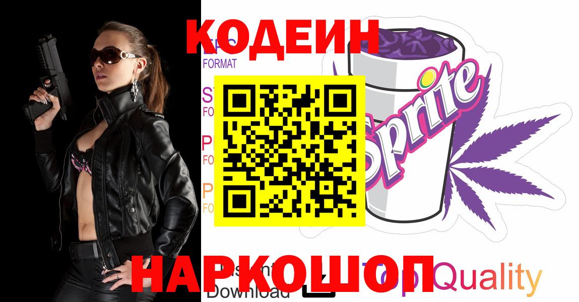 Codein напиток Lean (лин)  Вход с VPN  Кумертау  Кодеиновый сироп Lean напиток Lean (лин) 