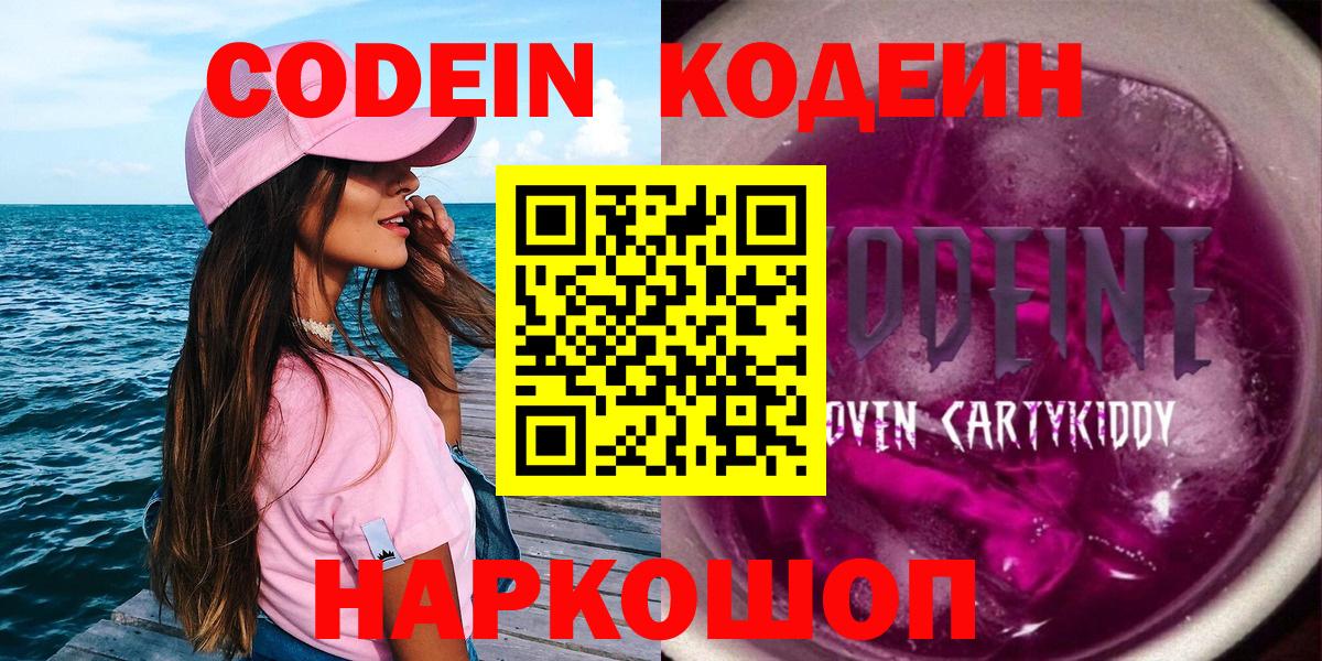 Кодеин напиток Lean (лин) Кумертау